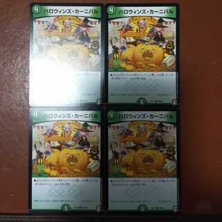 セット割引　ハロウィンズカーニバル