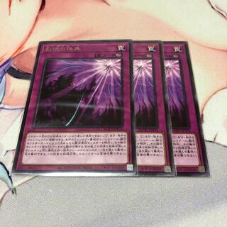 遊戯王 影依の偽典 3枚