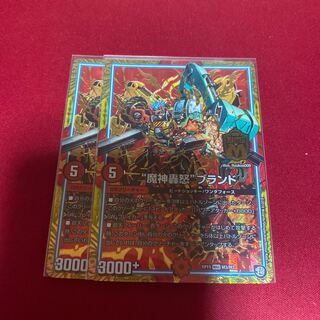 “魔神轟怒”ブランド