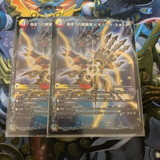 始まりの龍装具 ビギニング・スタート｜終わりの天魔龍 ファイナル・ジ・エンド