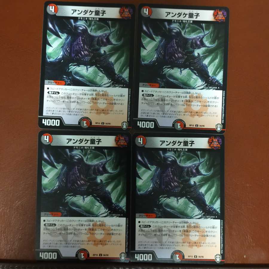 セット割引　アンダケ童子