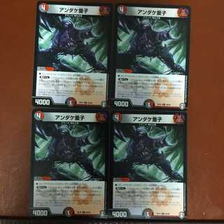 セット割引　アンダケ童子