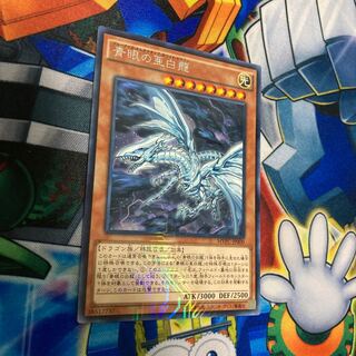 青眼の亜白龍 KC レア