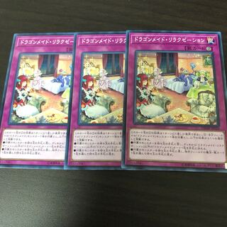 ドラゴンメイド・リラクゼーション ノーマル