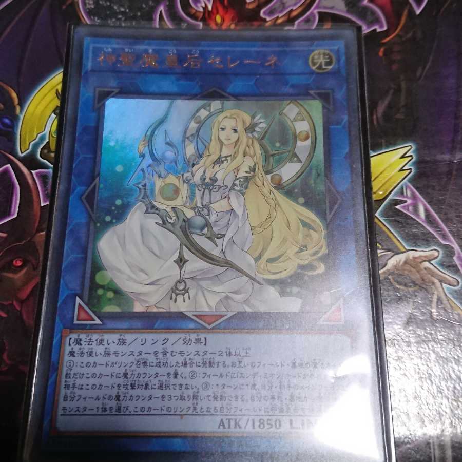 神聖魔皇后セレーネ ウルトラレア