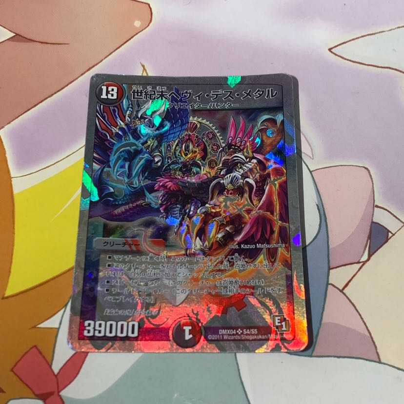 世紀末ヘヴィ・デス・メタル