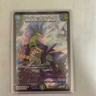 ウマキン☆プロジェクト