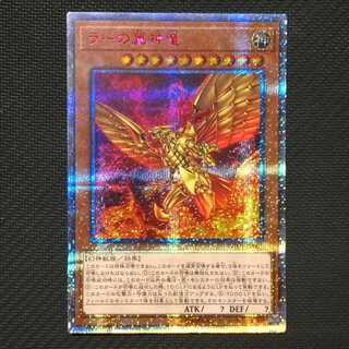 【最終値下げ】ラーの翼神竜　20thシークレットレア