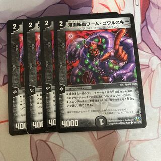 鬼面妖蟲ワーム・ゴワルスキー