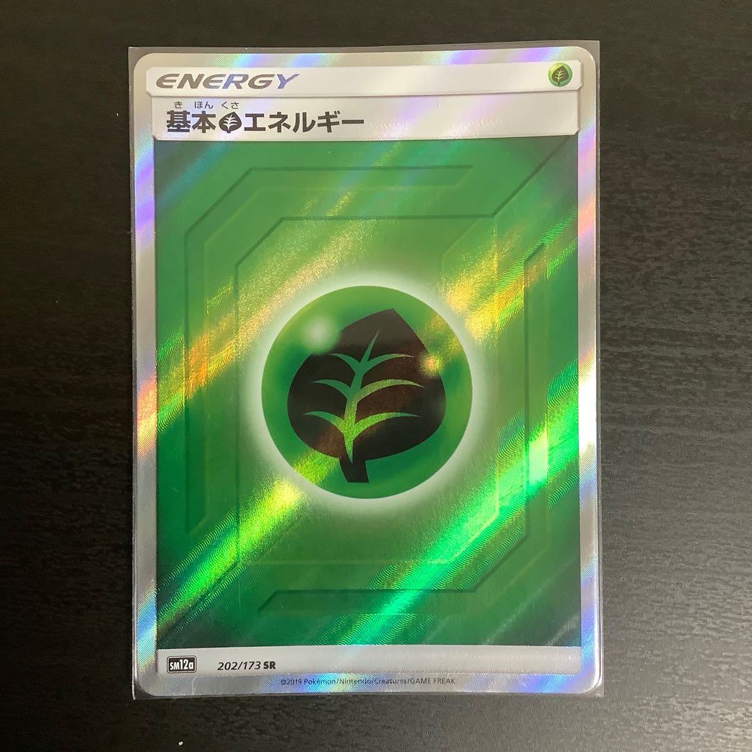 基本草エネルギー SR