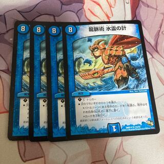 龍脈術 水霊の計(通常)