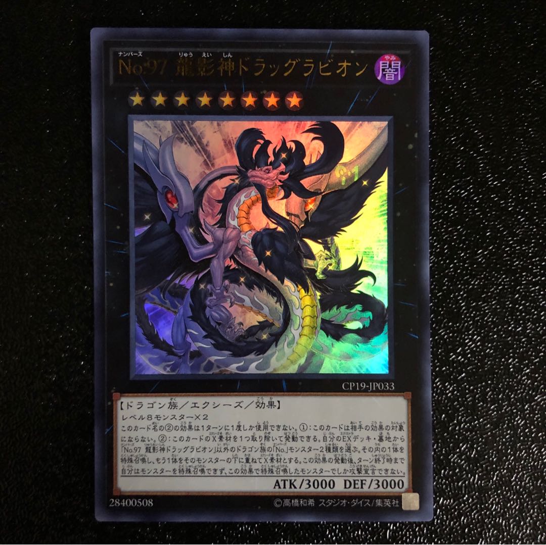 No.97 龍影神ドラッグラビオン