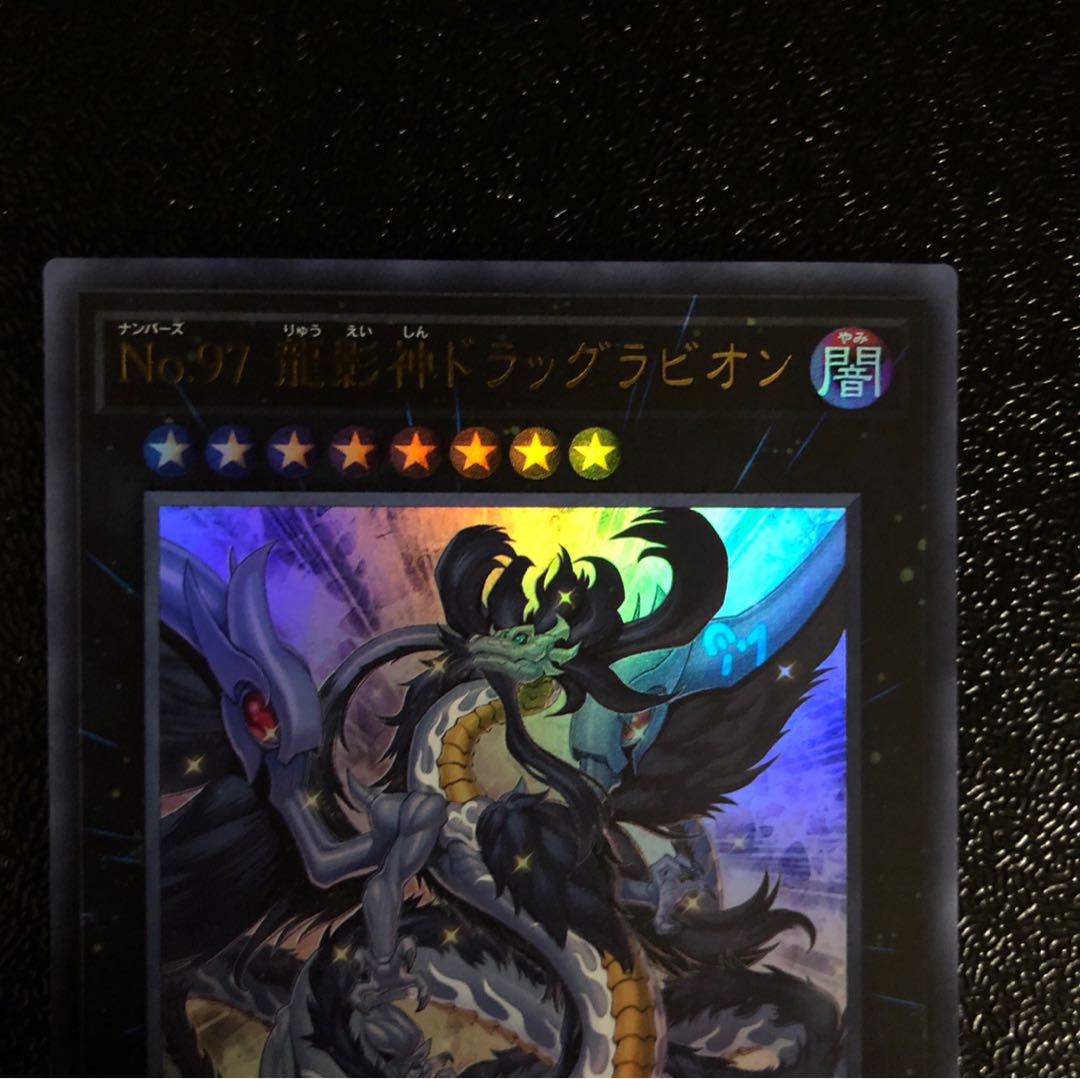 No.97 龍影神ドラッグラビオン