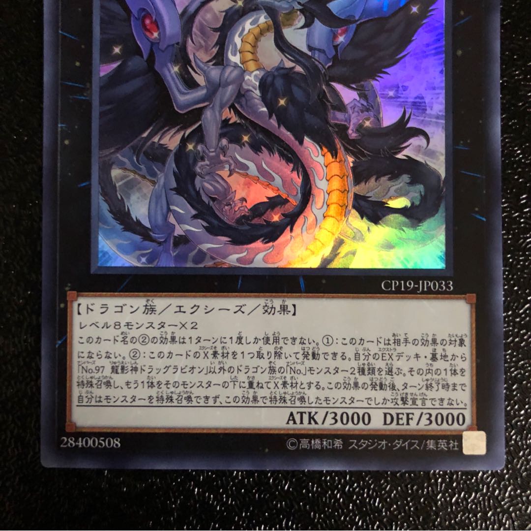 No.97 龍影神ドラッグラビオン