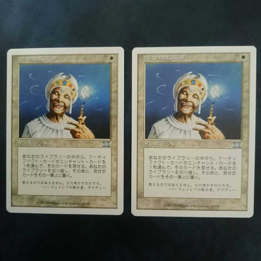 悟りの教示者2枚セット 日本語版