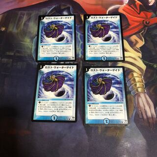 ロスト・ウォーターゲイト