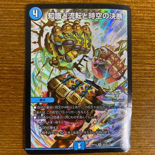 知識と流転と時空の決断 SR