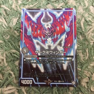 ザーク卍ウィンガー