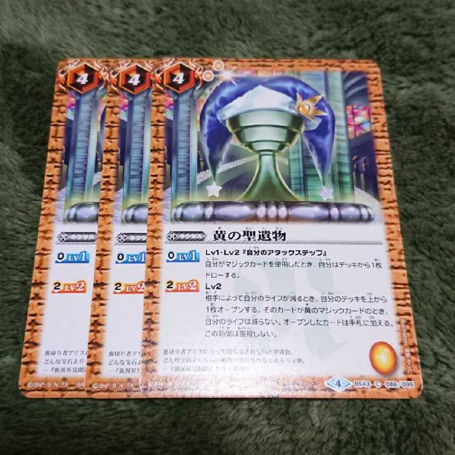 バトスピ 黄の聖遺物 1枚