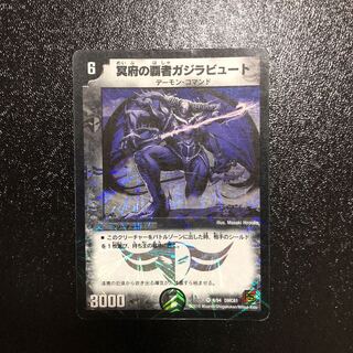 冥府の覇者ガジラビュート