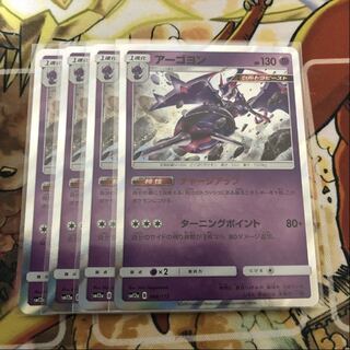 アーゴヨン　4枚セット