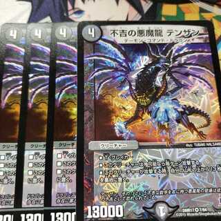 不吉の悪魔龍 テンザン VR