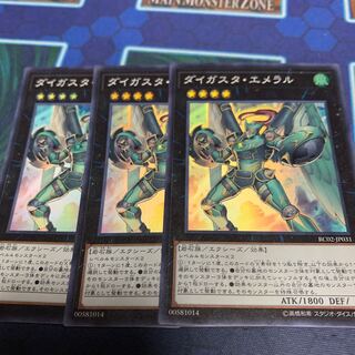 ダイガスタ・エメラル スーパーレア