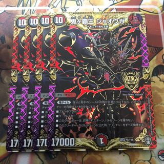 鬼ヶ覇王 ジャオウガ　4枚セット