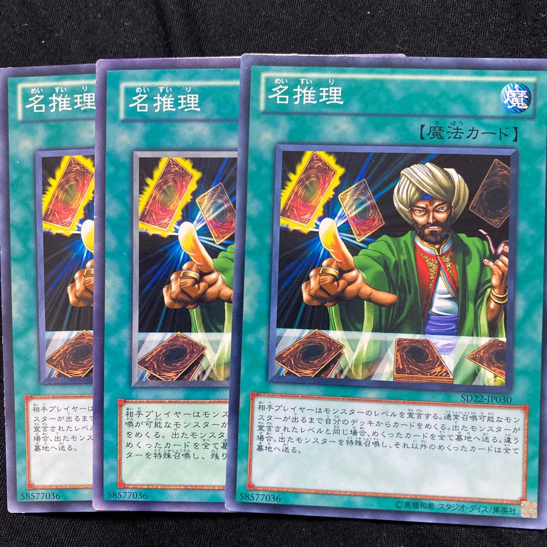 遊戯王 名推理の通販 プロフィール確認して Magi トレカ専用フリマアプリ