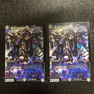 奈落の葬儀人デス・シュテロン 2枚