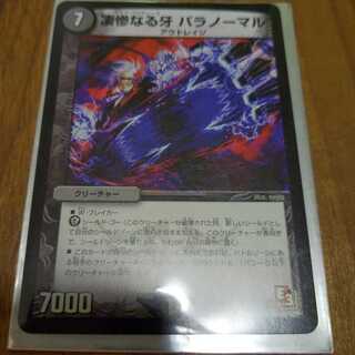 凄惨なる牙 パラノーマル