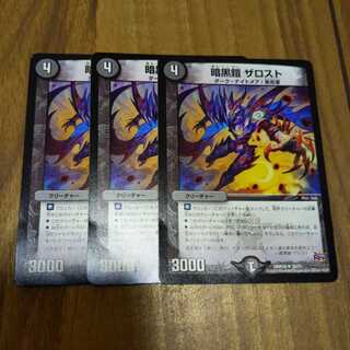 暗黒鎧 ザロスト