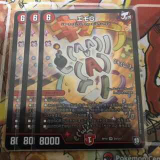 エモG 3枚セット