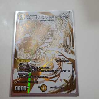 光神龍スペル・デル・フィン