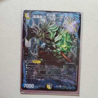 龍覇龍 デッドマン=ザ=オリジン