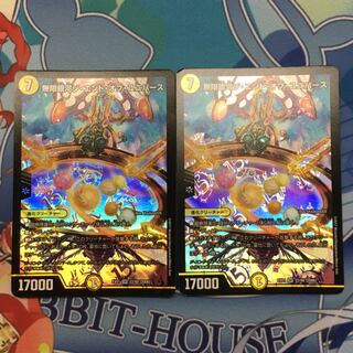 無限銀河ジ・エンド・オブ・ユニバース