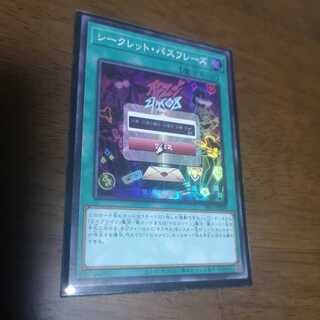 シークレット・パスフレーズ　SR DBGI-JP020