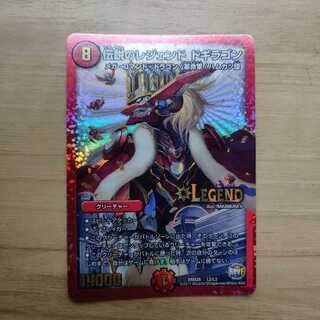 伝説のレジェンド ドギラゴン