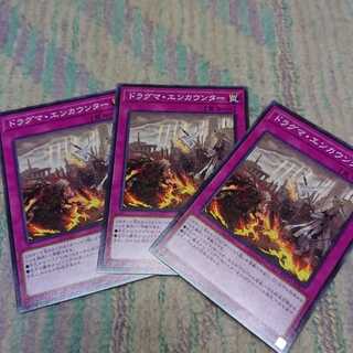 ドラグマ・エンカウンター