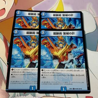 龍脈術 落城の計