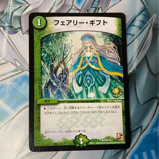 フェアリー・ギフト