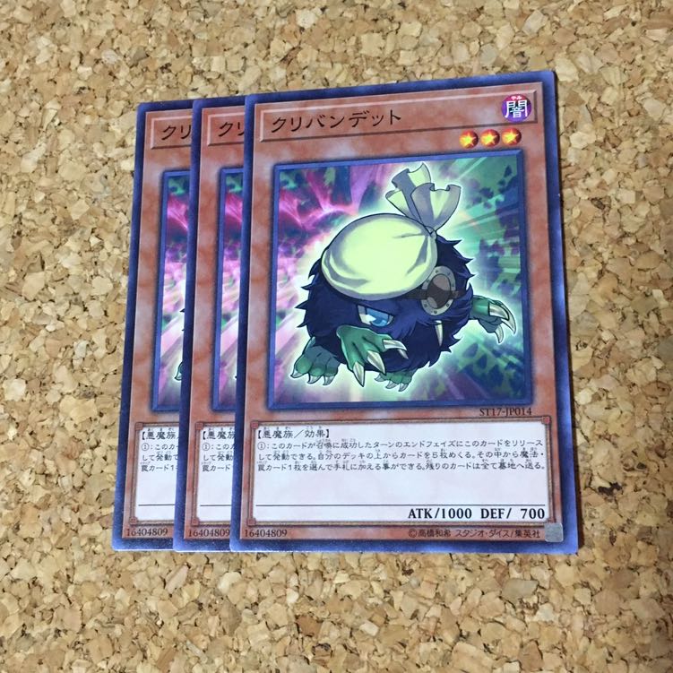 クリバンデット