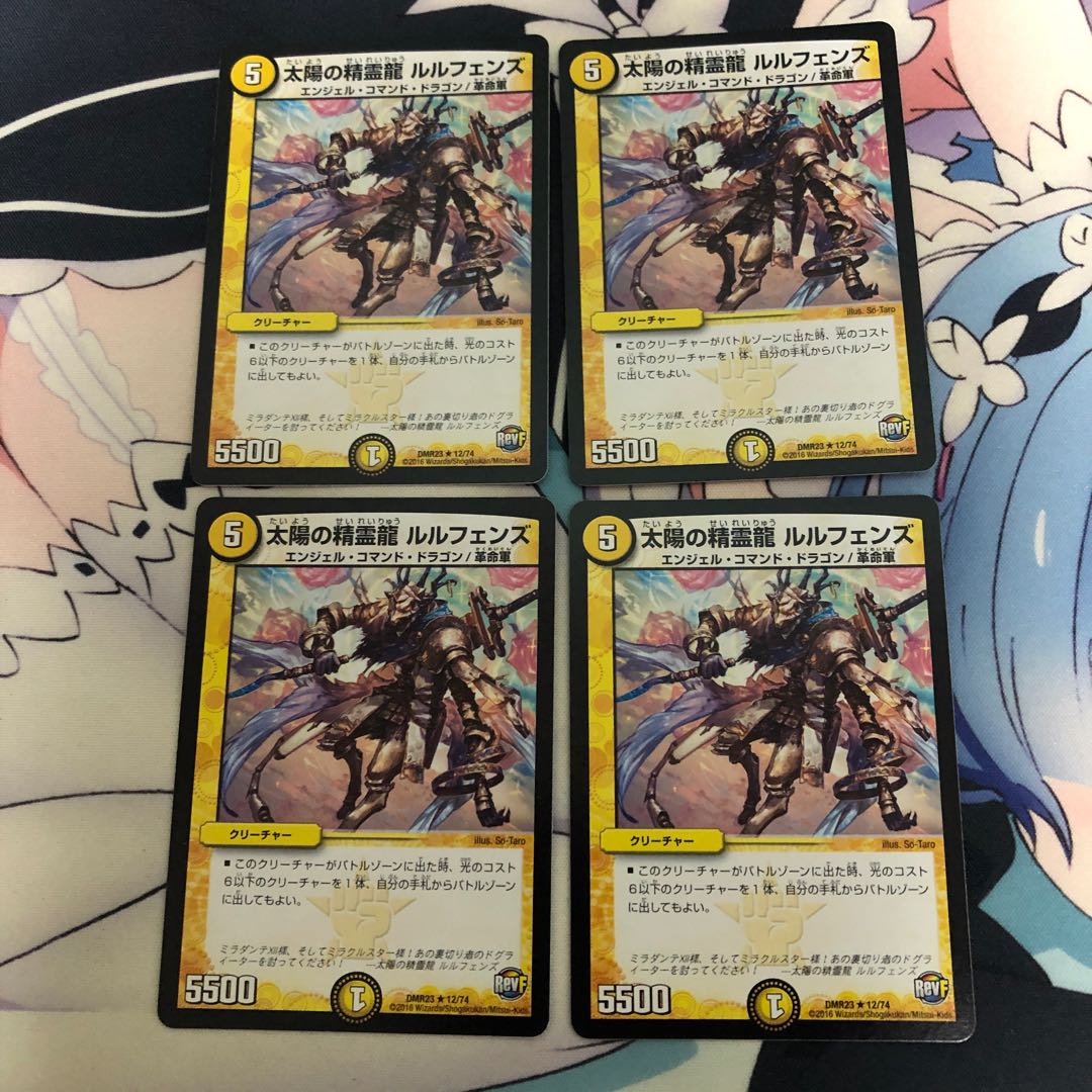 太陽の精霊龍 ルルフェンズ 4枚セット