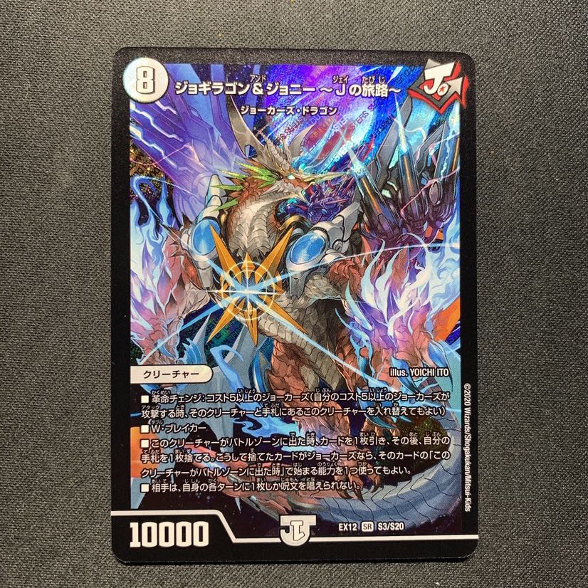 ジョギラゴン&ジョニー -Jの旅路- SR