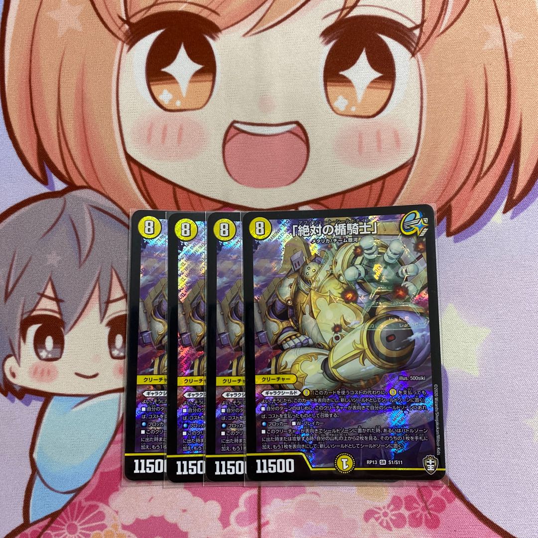 最安値 「絶対の楯騎士」