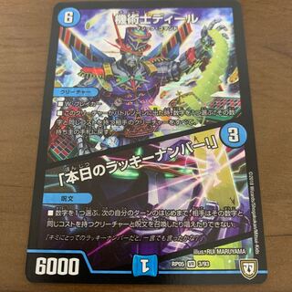 機術士ディール｜「本日のラッキーナンバー!」　その4