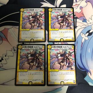 太陽の精霊龍 ルルフェンズ 4枚セット