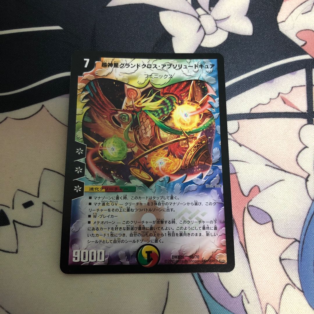 超神星グランドクロス・アブソリュートキュア