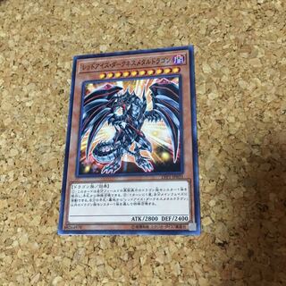 レッドアイズ・ダークネスメタルドラゴン