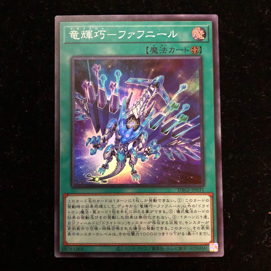 望美@YP様専用 竜輝巧-ファフニール 一滴 ダウナード